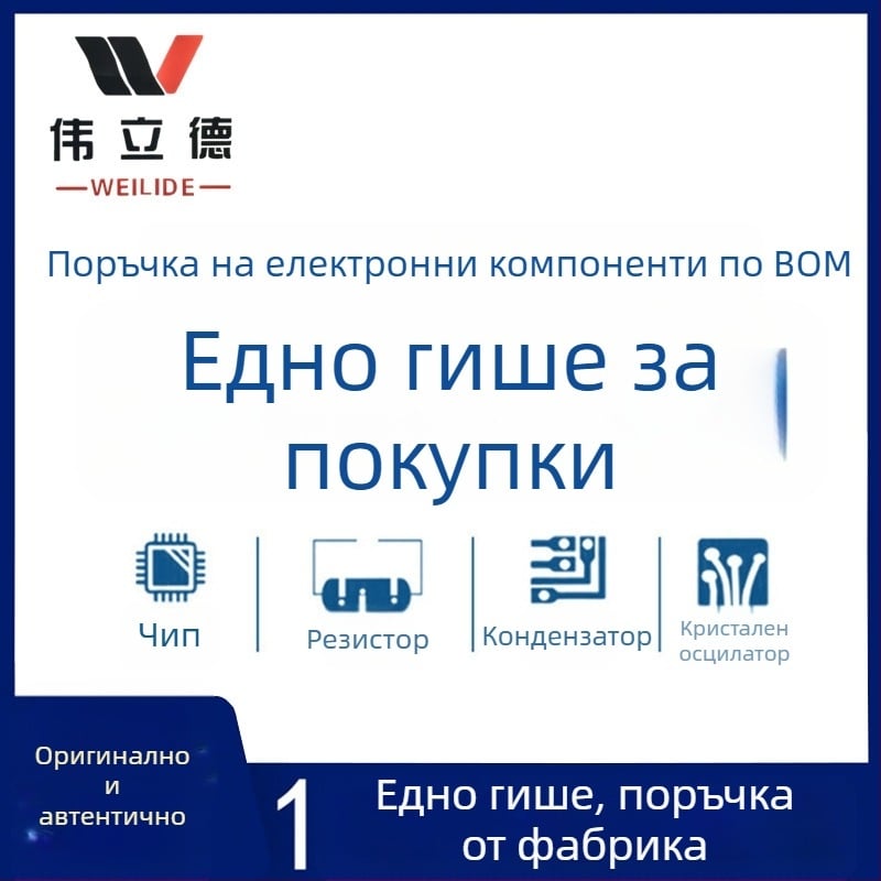 BOM съвпадение за електронни компоненти и интегрални схеми