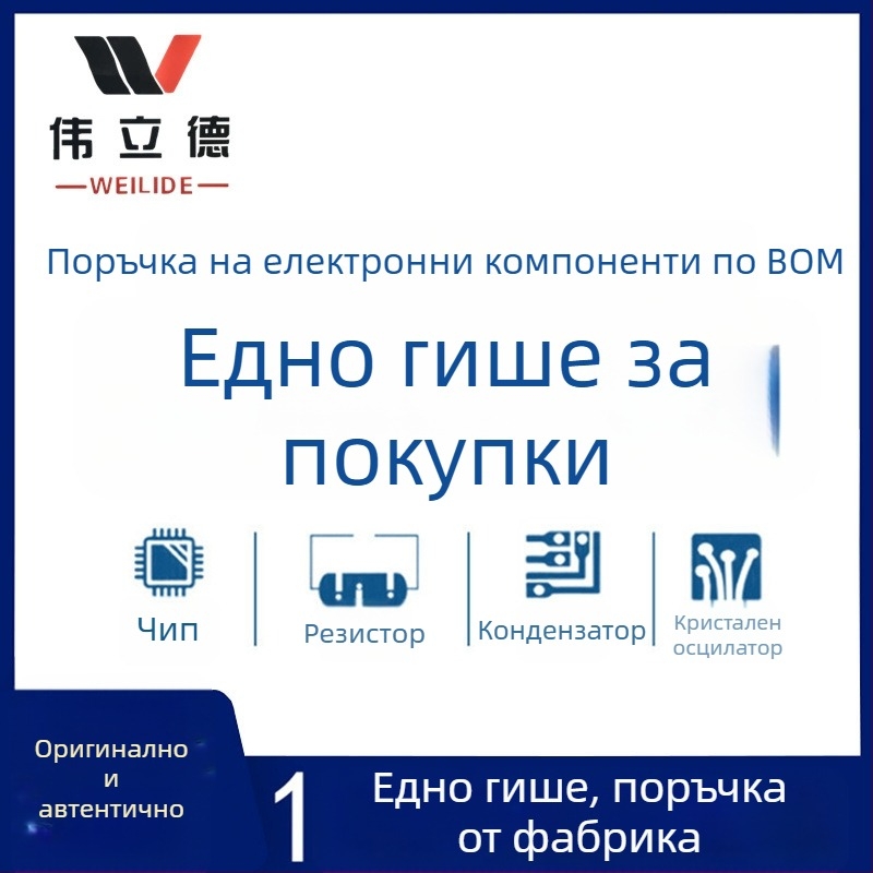 BOM съвпадение за електронни компоненти и интегрални схеми