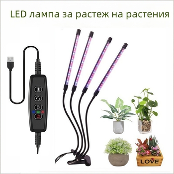 LED лампа за растеж на растенията, пълен спектър, с таймер, за разсад, сукуленти и цветя