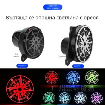 (2,5–3 инча) Въртяща се LED спирачна светлина за мотоциклет с RGB вътрешна леща и интегрирана задна светлина