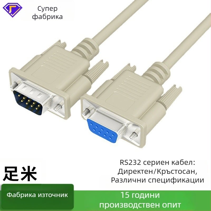 DB9 RS232 сериен кабел, дължина 1,5 м, мъжки към женски, за PC, монитор, проектор