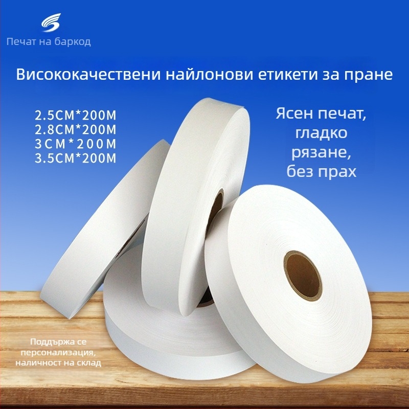 Празна нейлонова етикетка за пране, двустранно печатана