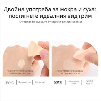 Триъгълен еднократен спонж за грим, сухо и мокро нанасяне, гел фондация