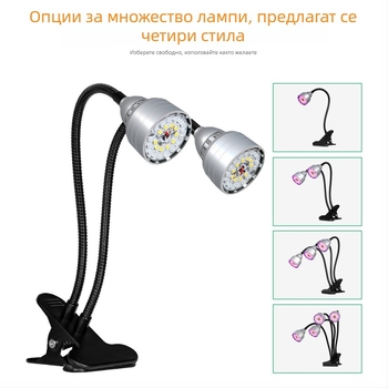 LED клип-он светлина за растеж на растения с интелигентно петстепенно димерване и памет на цикъла