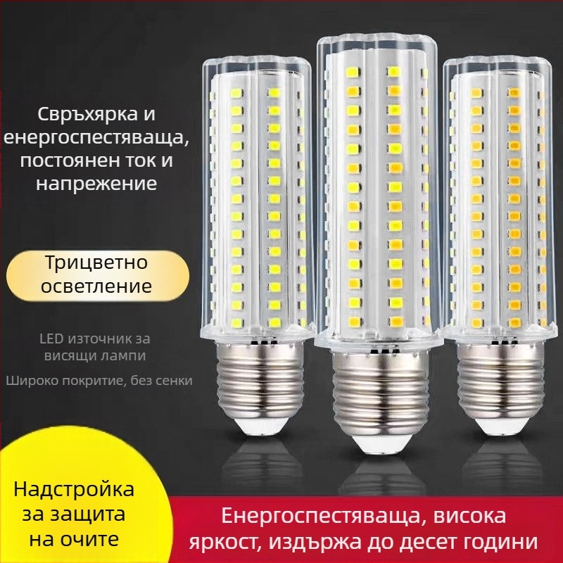 LED царевична лампа за дома, без трептене, защита на очите, енергоспестяваща, с база E27, 2000 lm, 360° лъчение, цветова температура 3000-4000-6500K