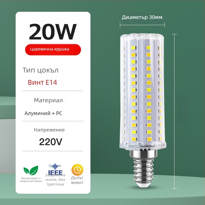 LED царевична лампа за дома, без трептене, защита на очите, енергоспестяваща, с база E27, 2000 lm, 360° лъчение, цветова температура 3000-4000-6500K