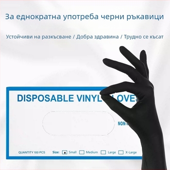 Еднократни защитни латекс ръкавици, черни, за дезинфекция и козметична татуировка, 50 бр