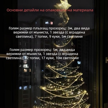 Коледна дневна украса с прозорец до пода — DIY висящо украшение за елха и коледна атмосфера