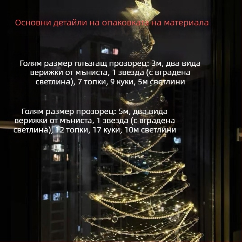 Коледна дневна украса с прозорец до пода — DIY висящо украшение за елха и коледна атмосфера