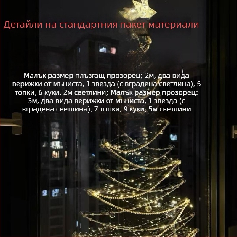 Коледна дневна украса с прозорец до пода — DIY висящо украшение за елха и коледна атмосфера