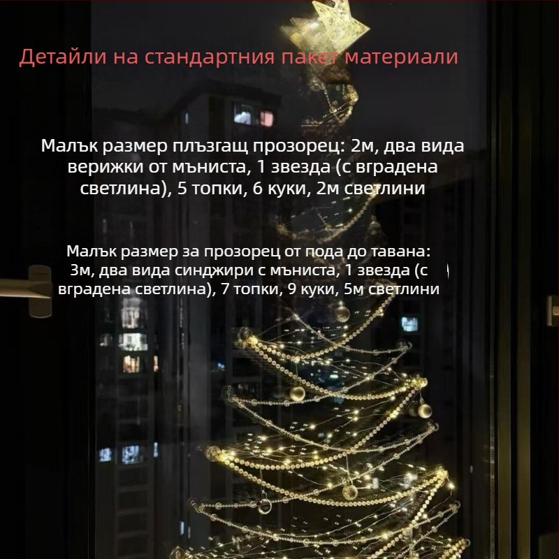 Коледна дневна украса с прозорец до пода — DIY висящо украшение за елха и коледна атмосфера
