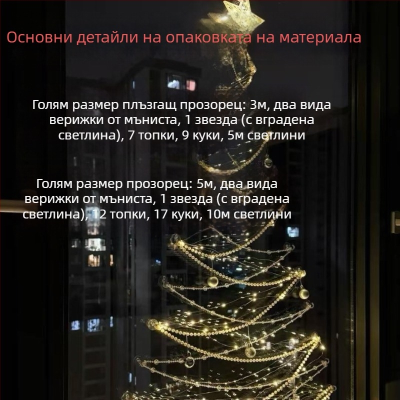 Коледна дневна украса с прозорец до пода — DIY висящо украшение за елха и коледна атмосфера