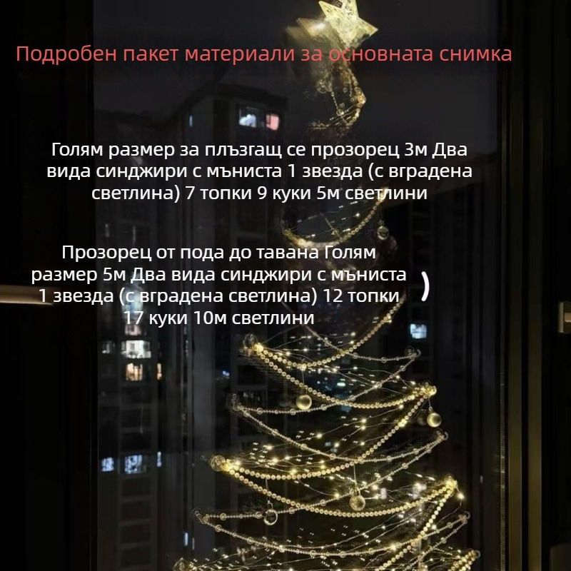 Коледна дневна украса с прозорец до пода — DIY висящо украшение за елха и коледна атмосфера