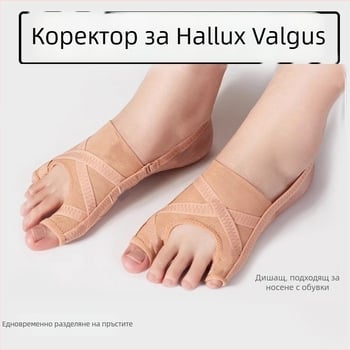 Мрежест разделител за пръсти за корекция на Hallux Valgus и подравняване на пръстите – дишащ разделител за големия пръст и малките пръсти
