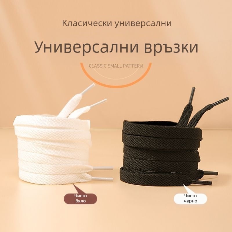 Бели двойнослойни плоски връзки за обувки, дължина 1,2 м, за маратонки и платнени обувки, унисекс