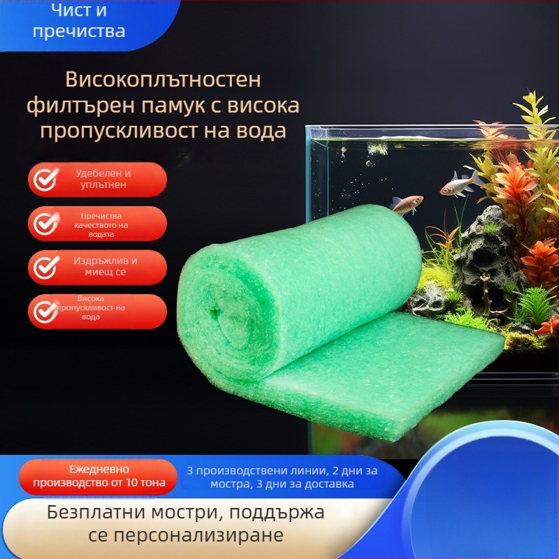 Аквариум зелено-бяла биохимична филтърна вата за филтрация