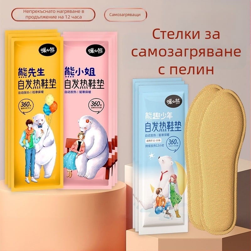 Самозагряващи стелки за обувки за непрекъснат топъл комфорт, унисекс, размери 28–43, 8-часово нагряване