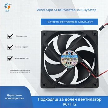 48/56 изходни вентилатори, аксесоари за мини автоматичен инкубатор, 96 горни и долни вентилатори