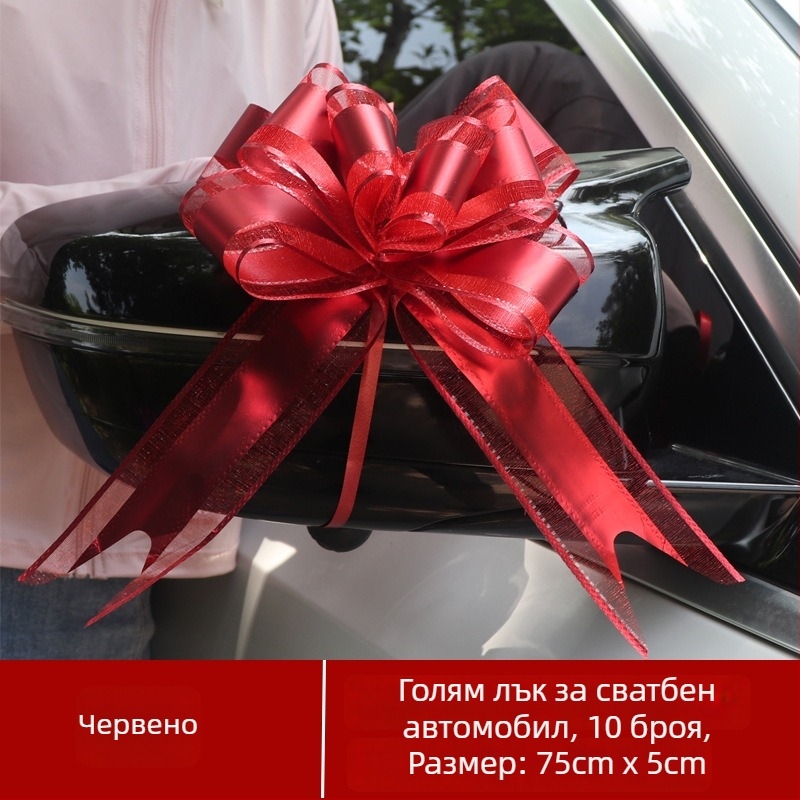 Голяма матова панделка за сватбен автомобил – украса за дръжка на врата с лента и цвете