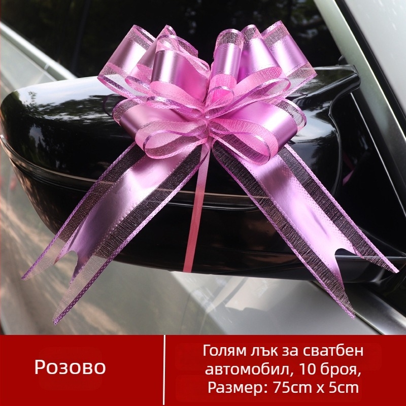 Голяма матова панделка за сватбен автомобил – украса за дръжка на врата с лента и цвете
