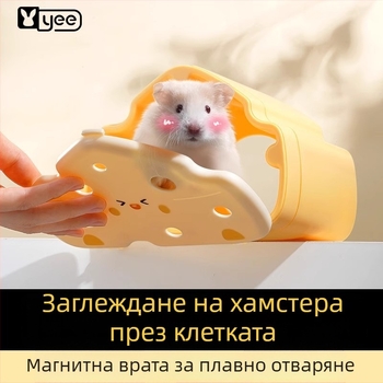 Хамстер Планета: прозрачно убежище с капак за наблюдение, гнездо за лято, декоративно озеленяване