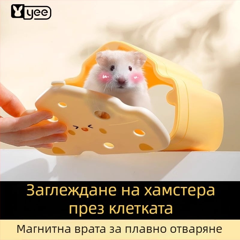 Хамстер Планета: прозрачно убежище с капак за наблюдение, гнездо за лято, декоративно озеленяване