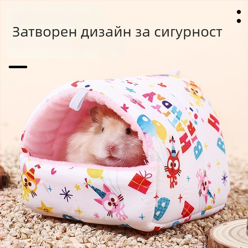 Зимно топло гнездо за хамстери с хамак и четирисезонен матрак за малки животни