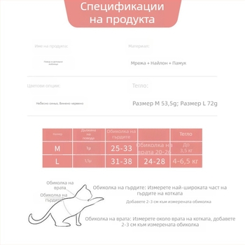 Котешка жилетка с повод, регулируема презрамка