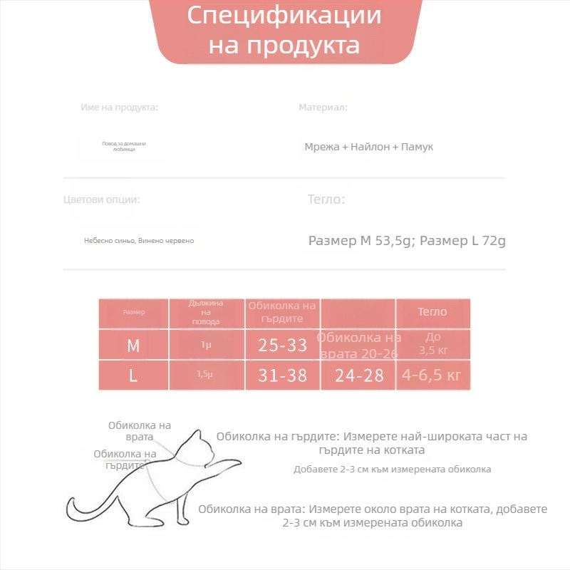 Котешка жилетка с повод, регулируема презрамка