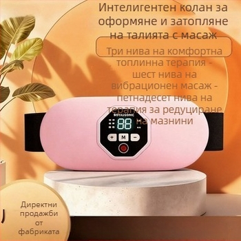 Колан за талия с топлинна терапия и вибрационен масаж за облекчаване на симптомите по време на менструация