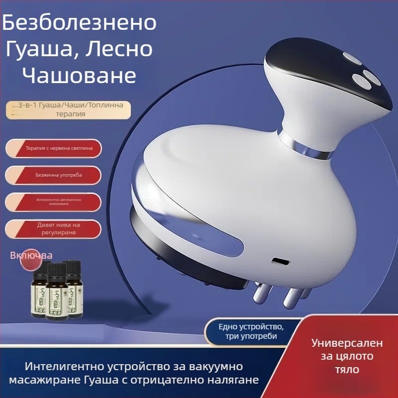 Три в едно домашно устройство за масаж с вакуумно всмукване, микроелектрическа терапия и меридианна четка-скрапер