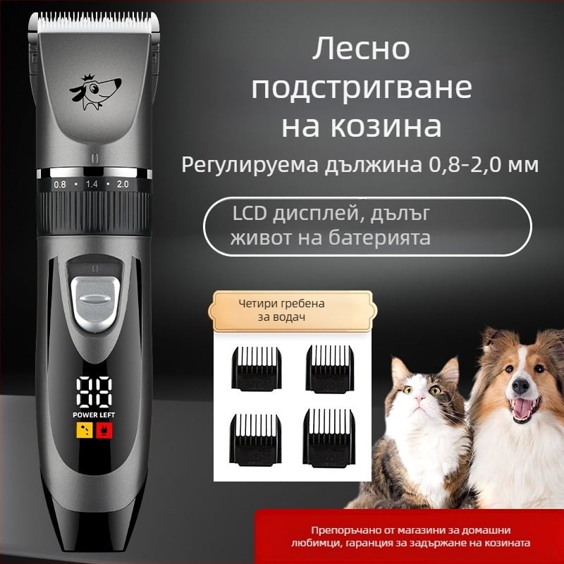 Подстригвач за кучета, големи породи, професионален електрически тример, мощен и тих