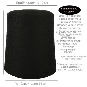 150D полиестерна шевна нишка с ниска еластичност, 500 g еластична нишка, нишки за оверлок и подгъване за домашен текстил