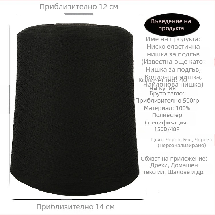 150D полиестерна шевна нишка с ниска еластичност, 500 g еластична нишка, нишки за оверлок и подгъване за домашен текстил