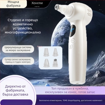Ултразвуково устройство за всмукване на черни точки за дълбоко почистване и грижа за акне, 3 скорости, ABS корпус