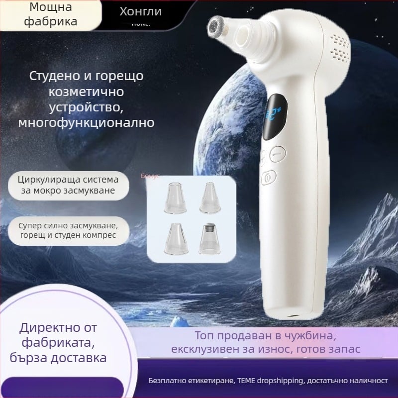 Ултразвуково устройство за всмукване на черни точки за дълбоко почистване и грижа за акне, 3 скорости, ABS корпус