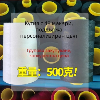 Полиестерна нишка за шиене, 500 г, черно-бяла, за шевни машини, фина нишка