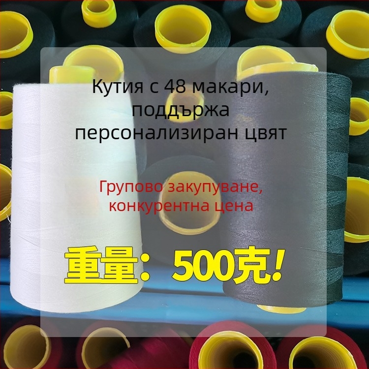 Полиестерна нишка за шиене, 500 г, черно-бяла, за шевни машини, фина нишка