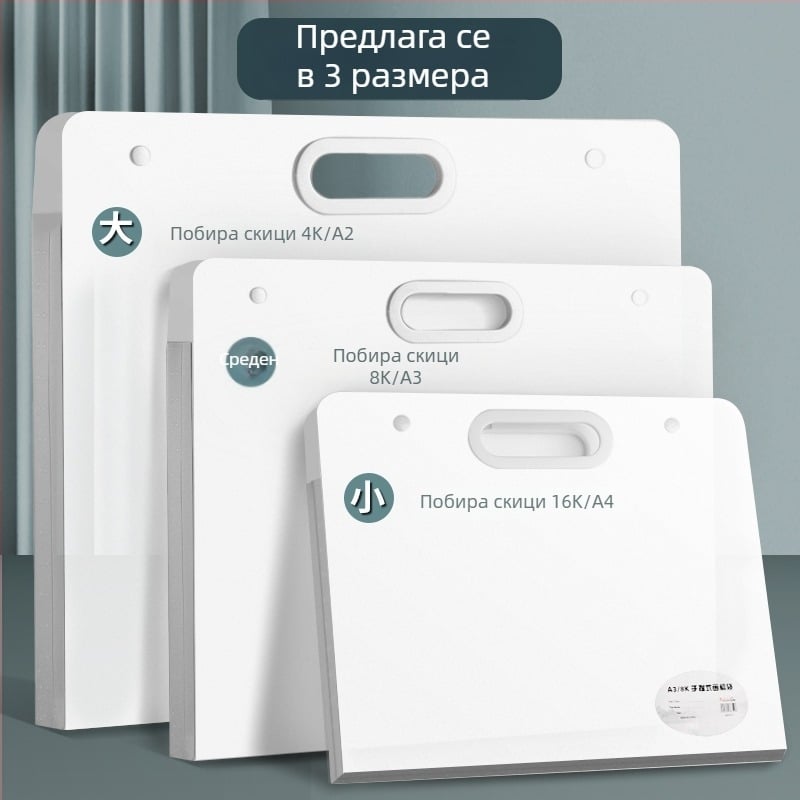 Пластмасова чанта за портфолио за рисуване с клип за скици и хартия за чертане