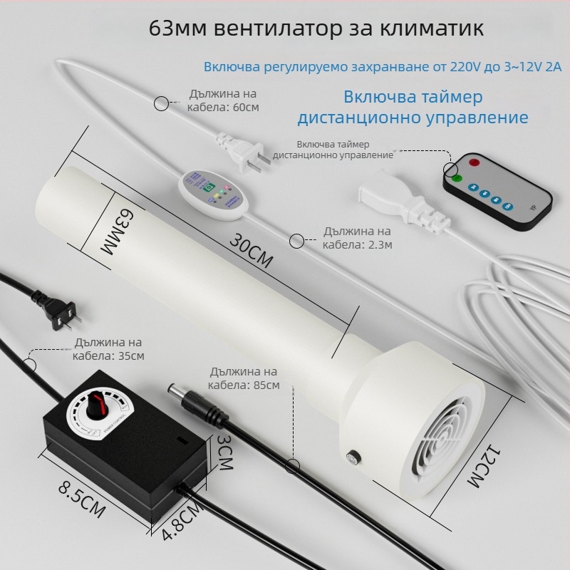 Вентилатор за изпускане на въздуха от климатик, отвори 75/63/50, малка спалня, безшумен