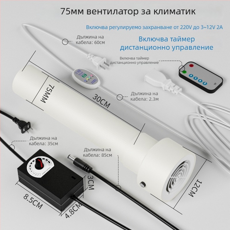 Вентилатор за изпускане на въздуха от климатик, отвори 75/63/50, малка спалня, безшумен