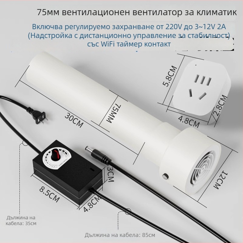Вентилатор за изпускане на въздуха от климатик, отвори 75/63/50, малка спалня, безшумен