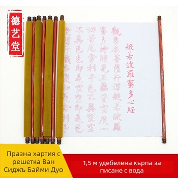 1,5 м плат за калиграфия за упражнения с оризова решетка и Tianzi решетка, дебелен свитък със ос