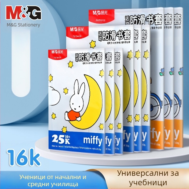 Morning&Light 16K Miffy прозрачно антихлъзгащо се книжно покритие, среден размер, 10 листа, PP материал, FWTN2101