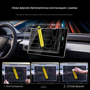 Tesla Model 3/Y 2025 централен дисплей – закалено защитно фолио, прозрачно