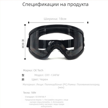 CKY-134FW Защитни очила за безопасност при работа, удароустойчиви за индустриално рязане и шлайфане, лабораторни прахо- и ветроустойчиви, подходящи за колоездене