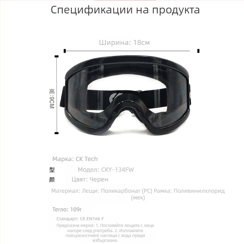 CKY-134FW Защитни очила за безопасност при работа, удароустойчиви за индустриално рязане и шлайфане, лабораторни прахо- и ветроустойчиви, подходящи за колоездене