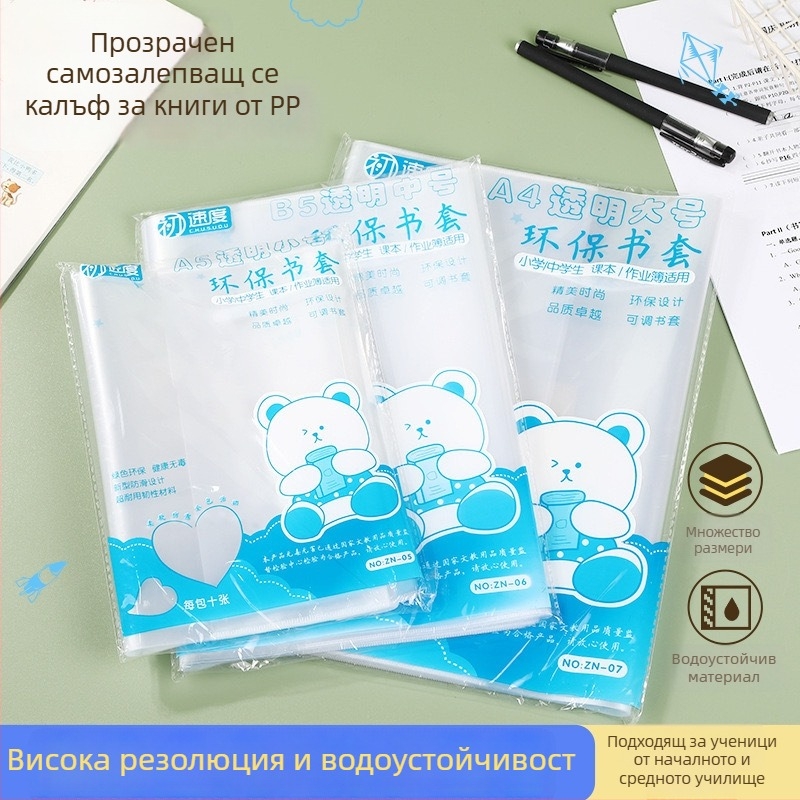PP самозалепващ филм за обвиване на книги за ученици от начално и средно училище, прозрачен пластмасов предпазен калъф за учебници
