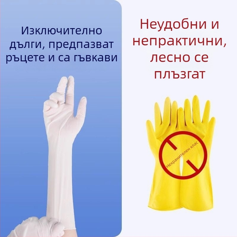 Нитрилни ръкавици за миене на съдове, домашни задачи и пране, здрави, дебели, еднократни