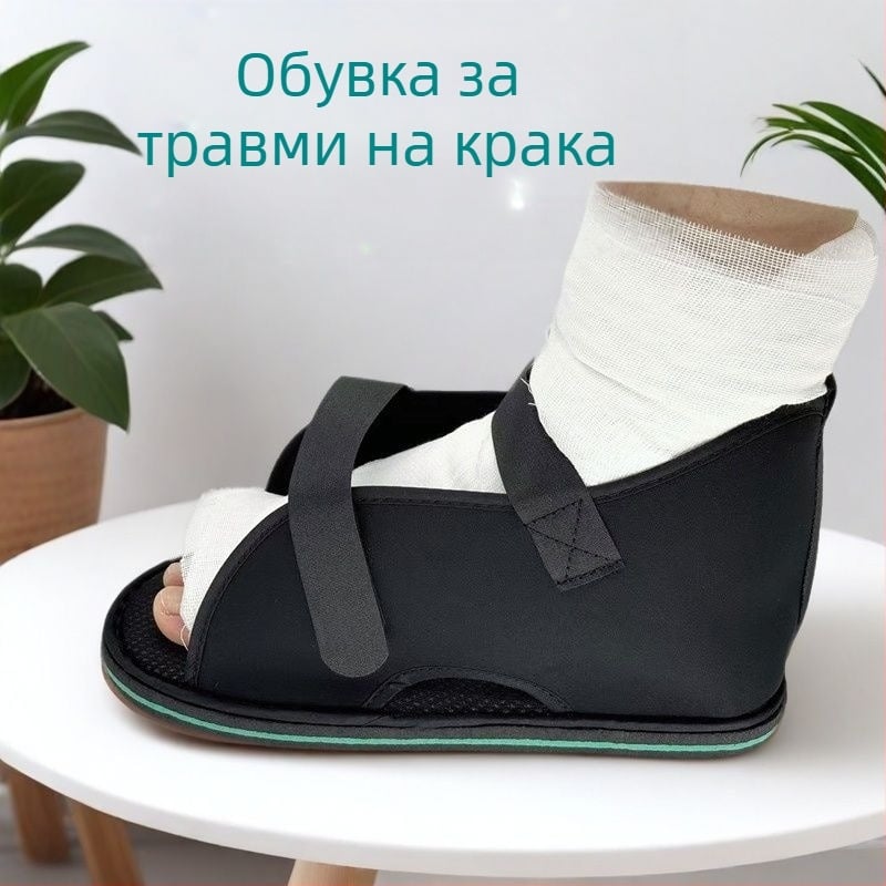 Ортопедични обувки за възстановяване при травма на крака, широк размер, защита при фрактури и следоперативно възстановяване